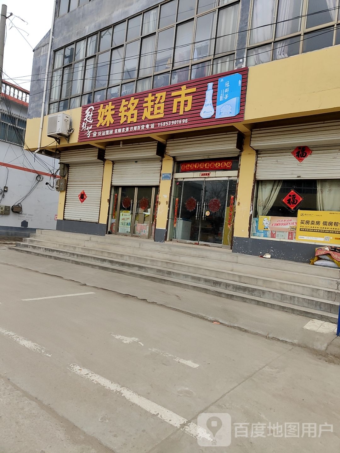 姝铭超市