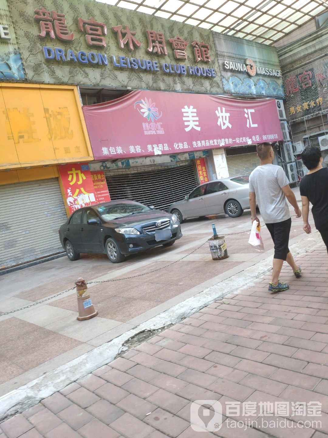 龙宫休闲汇馆