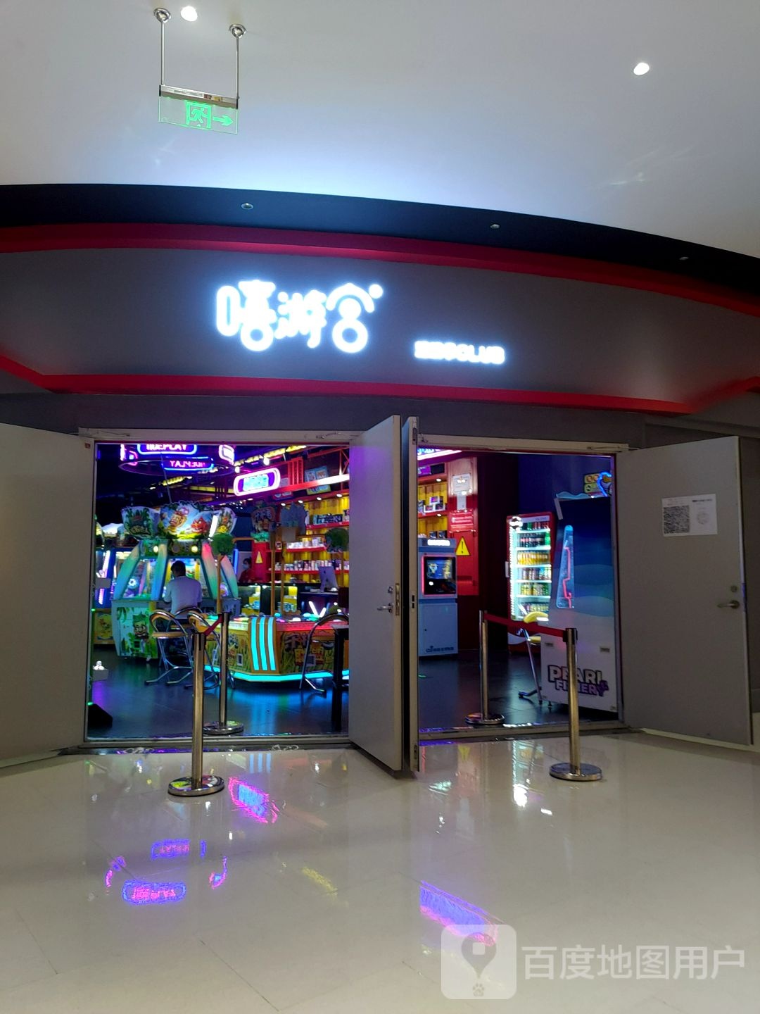 嘻游宫范娱乐CLUB(滨湖世纪金源店)