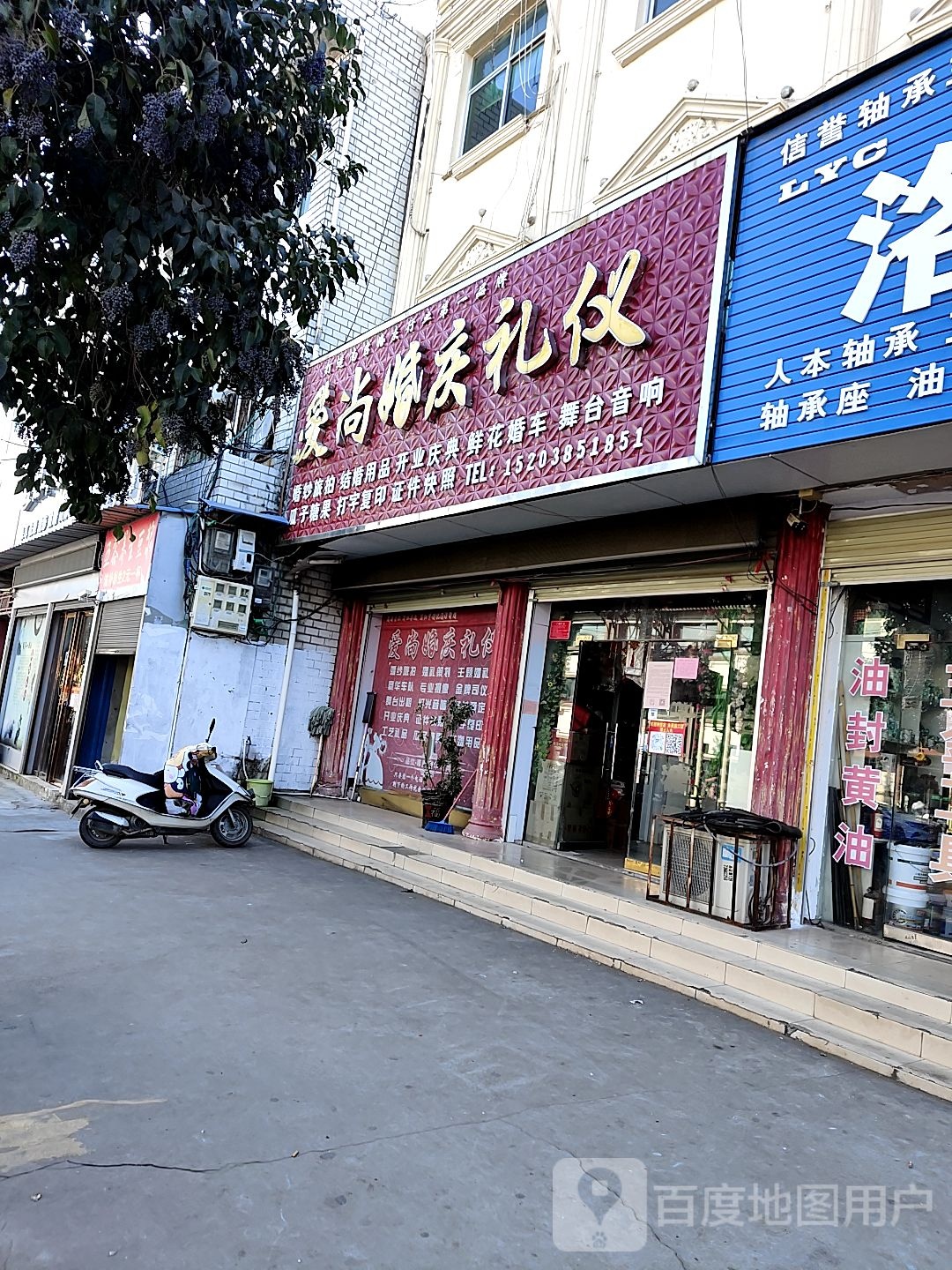 爱尚婚庆礼仪(丹霞路店)