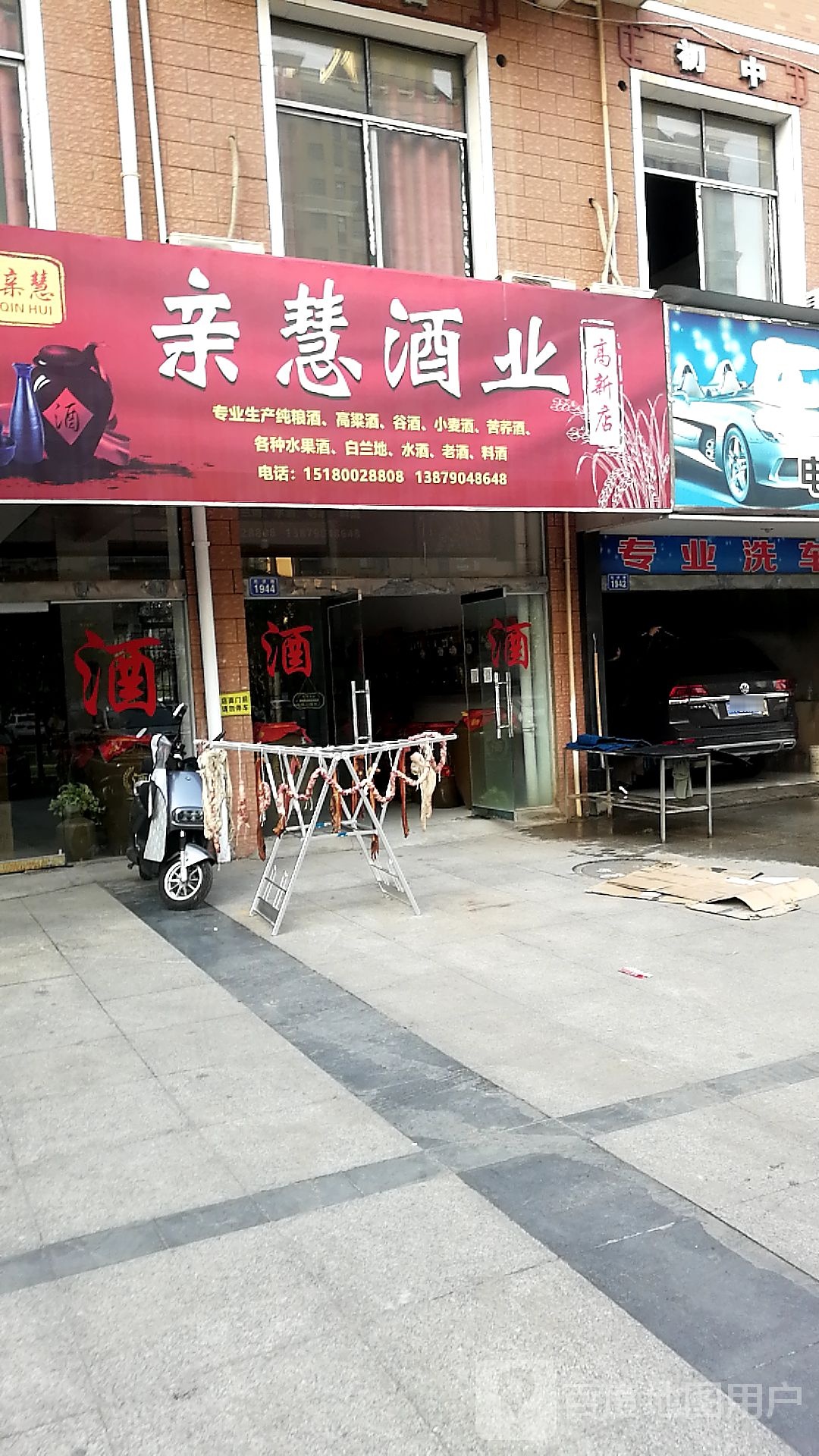 亲慧酒业高新店