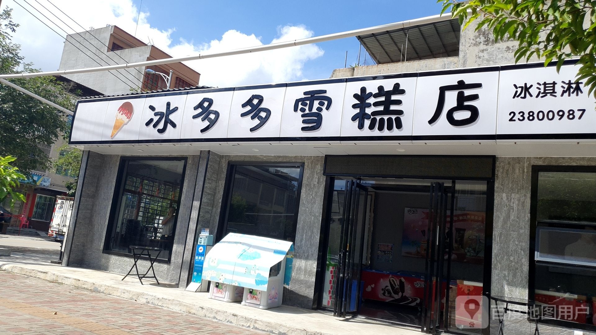 冰多多雪糕店