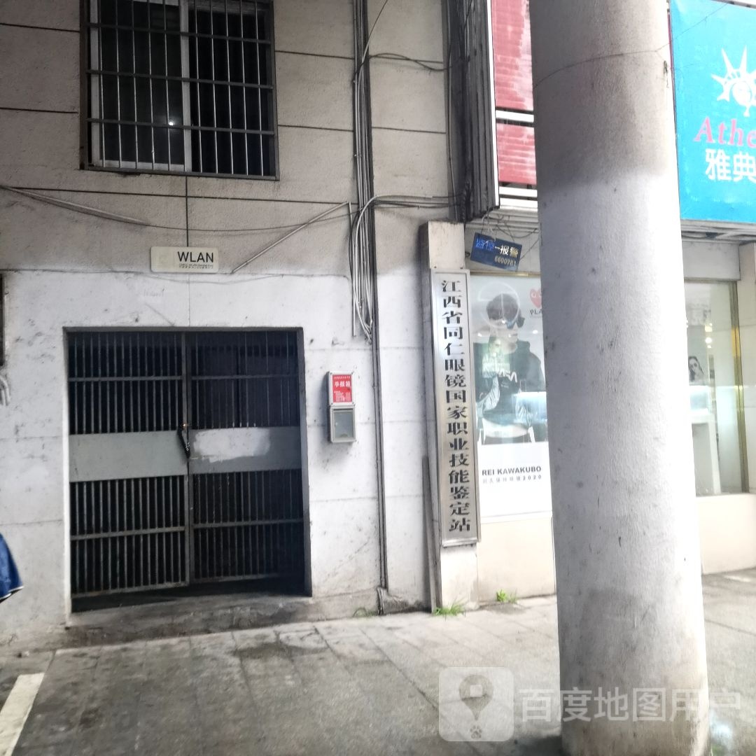 同仁眼镜(眼镜市场店)