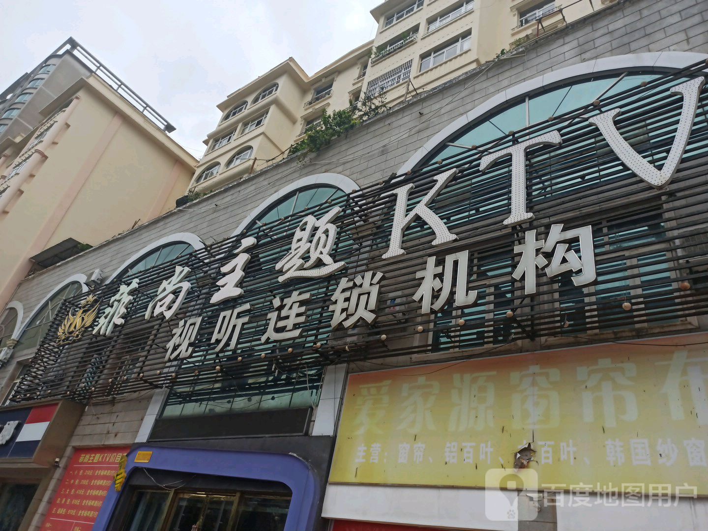 菲尚主体KTV