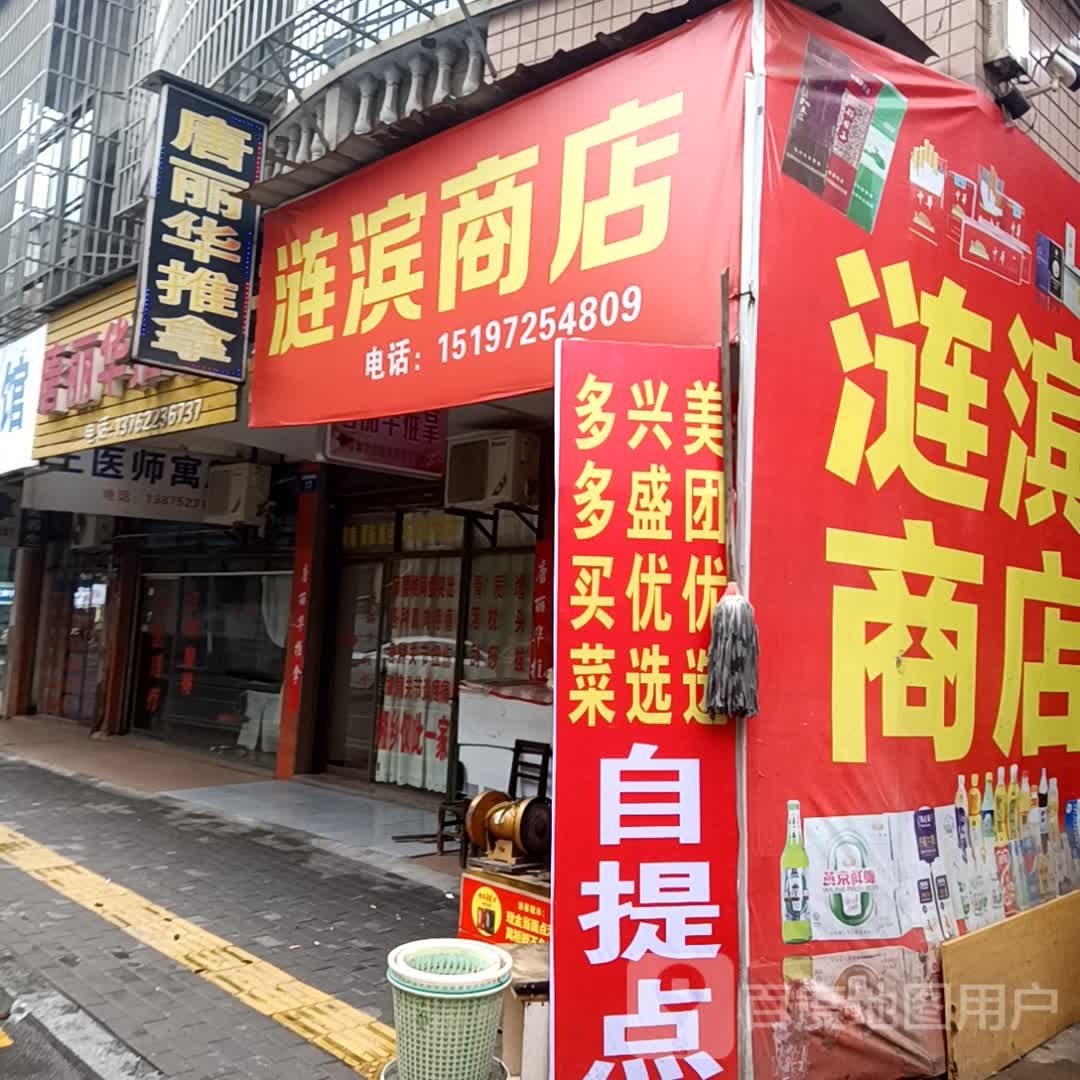 唐丽华推拿(茂园小区店)环境