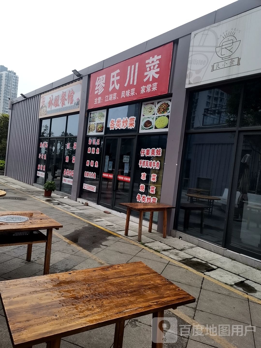 缪氏穿菜(西山路店)