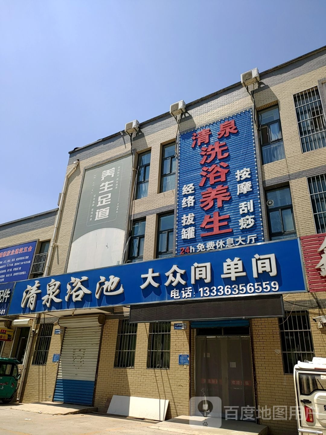 清泉浴池(锦园路店)