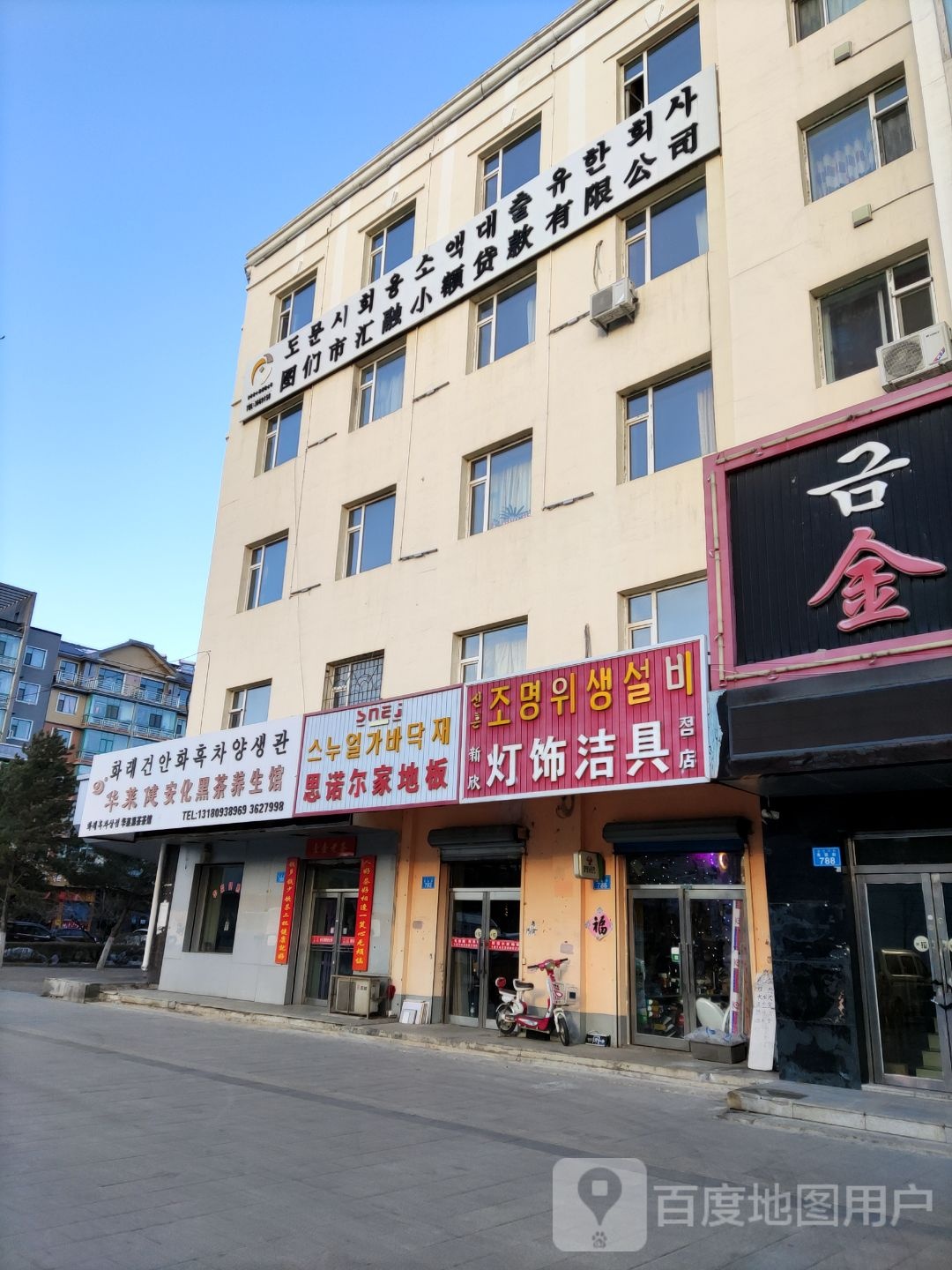 新欣灯饰洁具店