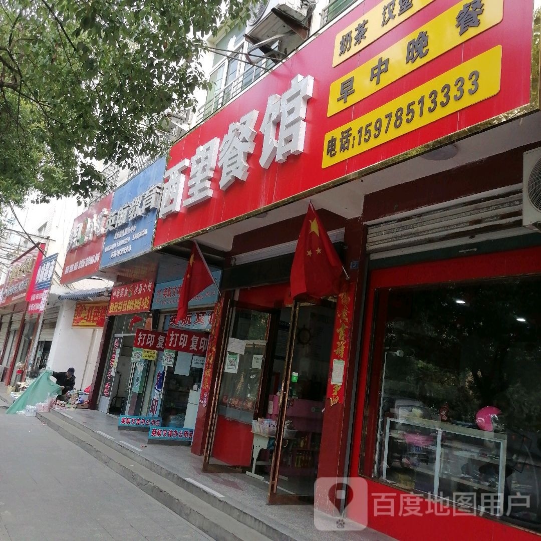 英航教育