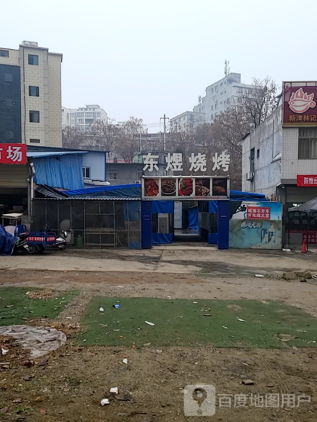 水井湾对面东煜烧烤