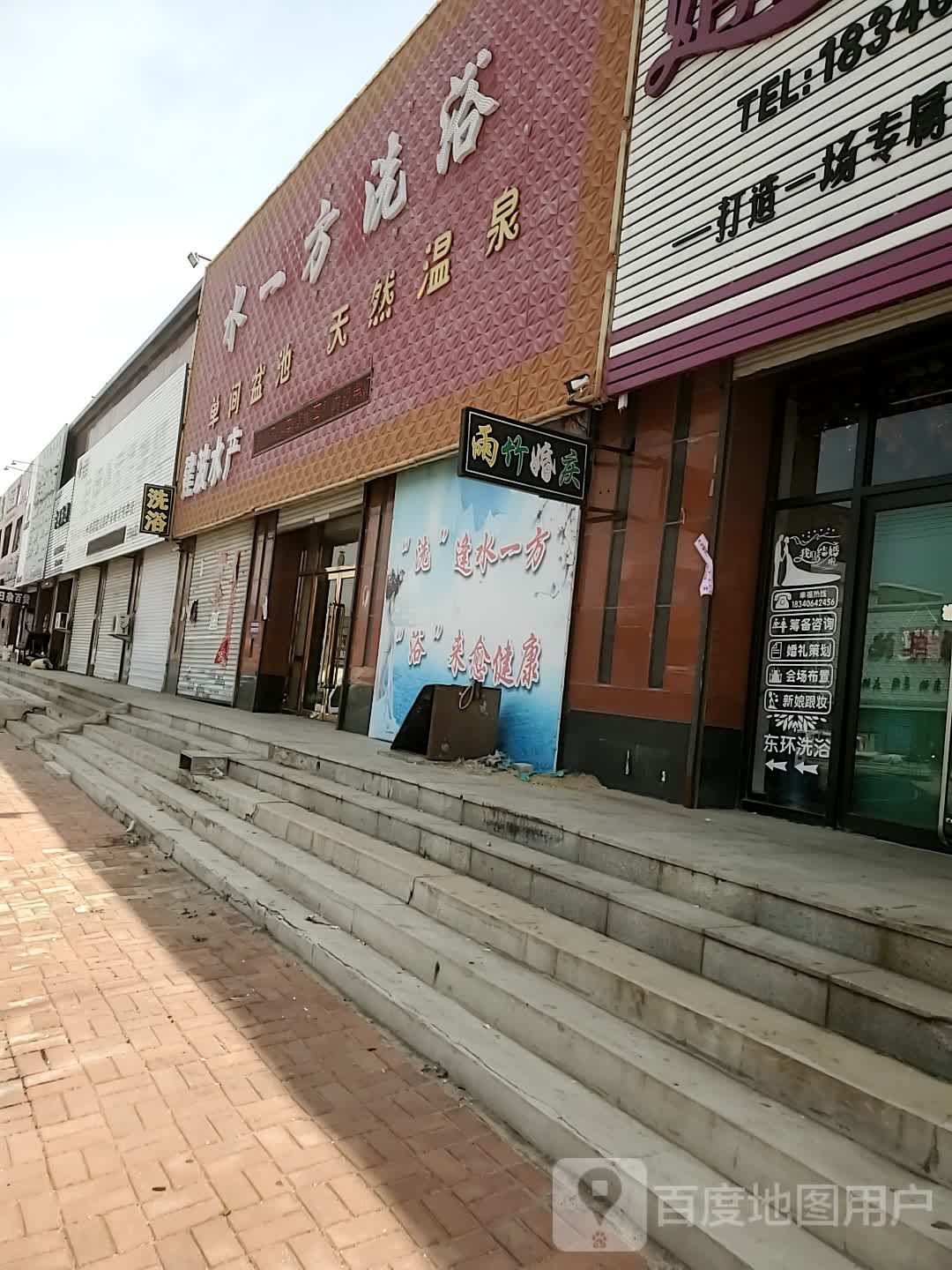 水立方洗浴