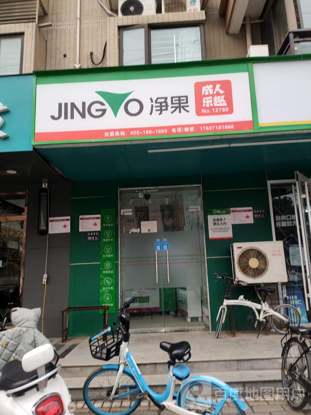 净果成人乐趣(思达大户人家店)