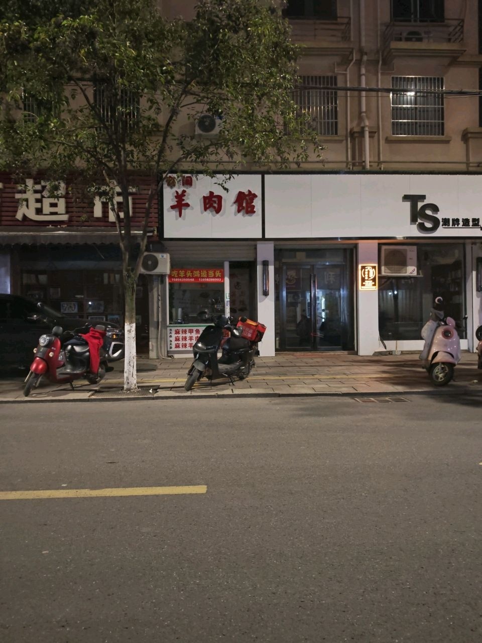 清真羊肉馆