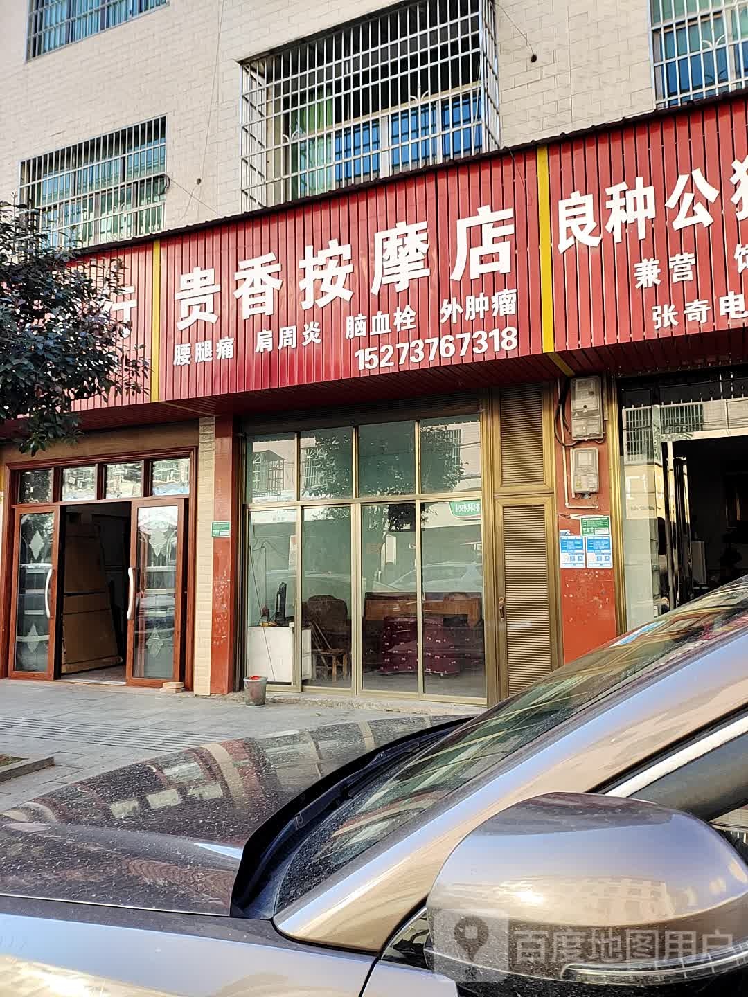 贵香按摩垫
