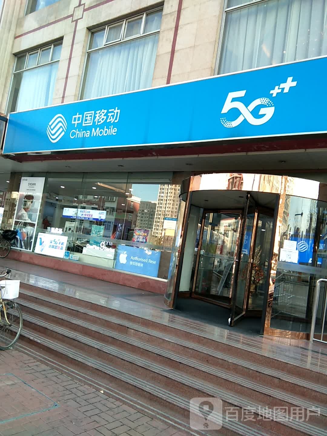 中国移动(北辰区营业厅)