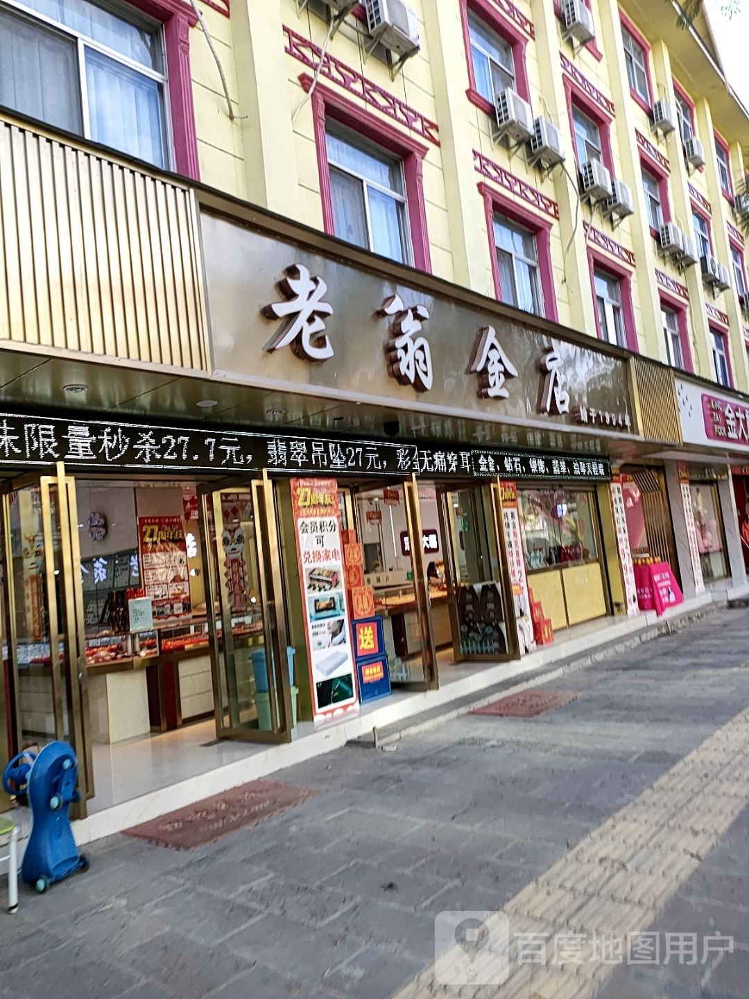 老翁金店