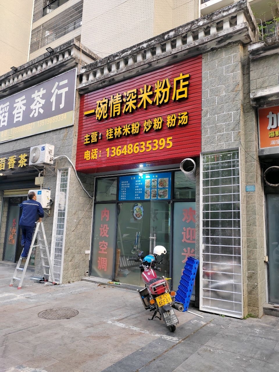 茶稻香茶行