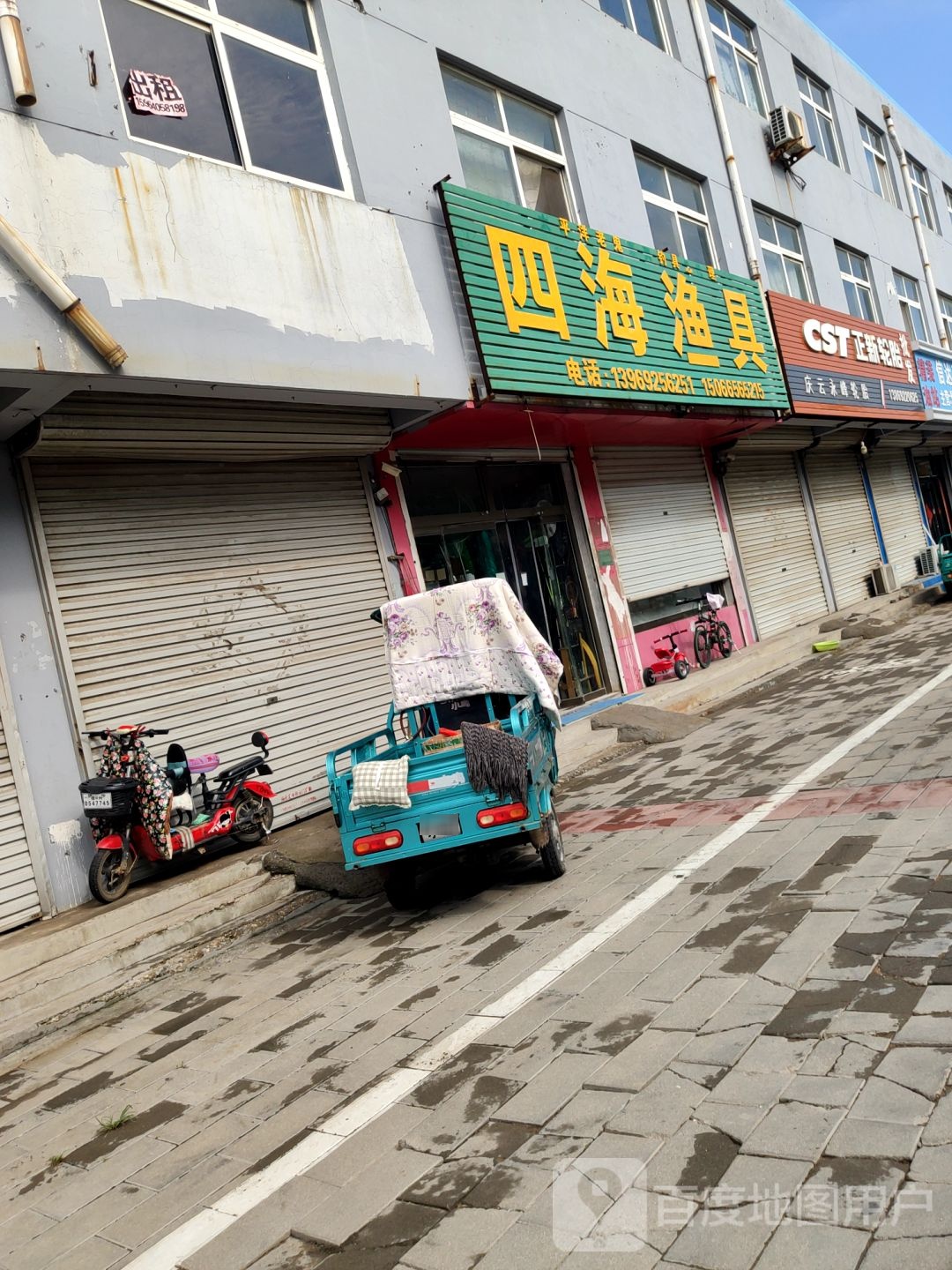 四海渔具(新兴路店)