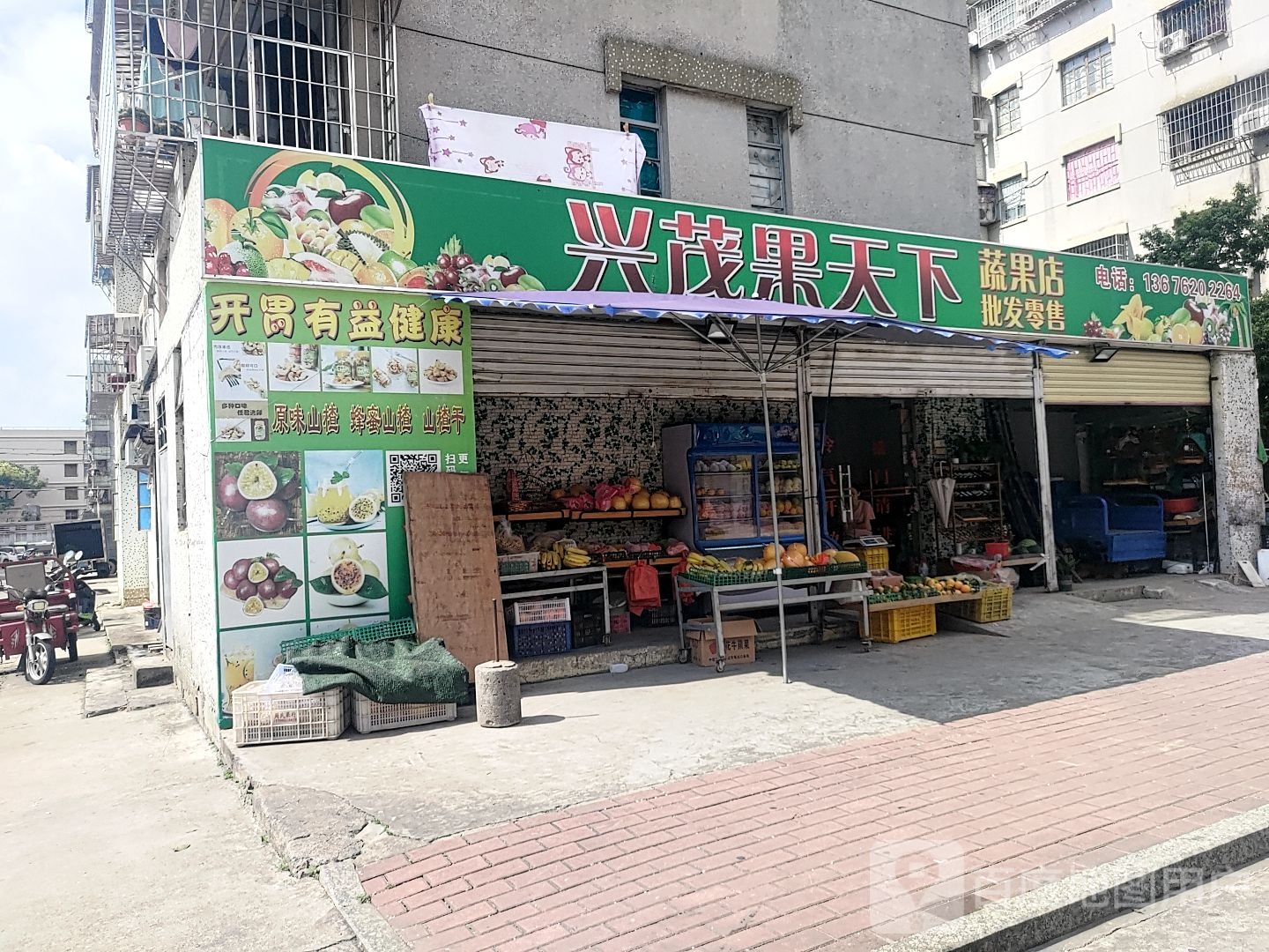兴茂果天下