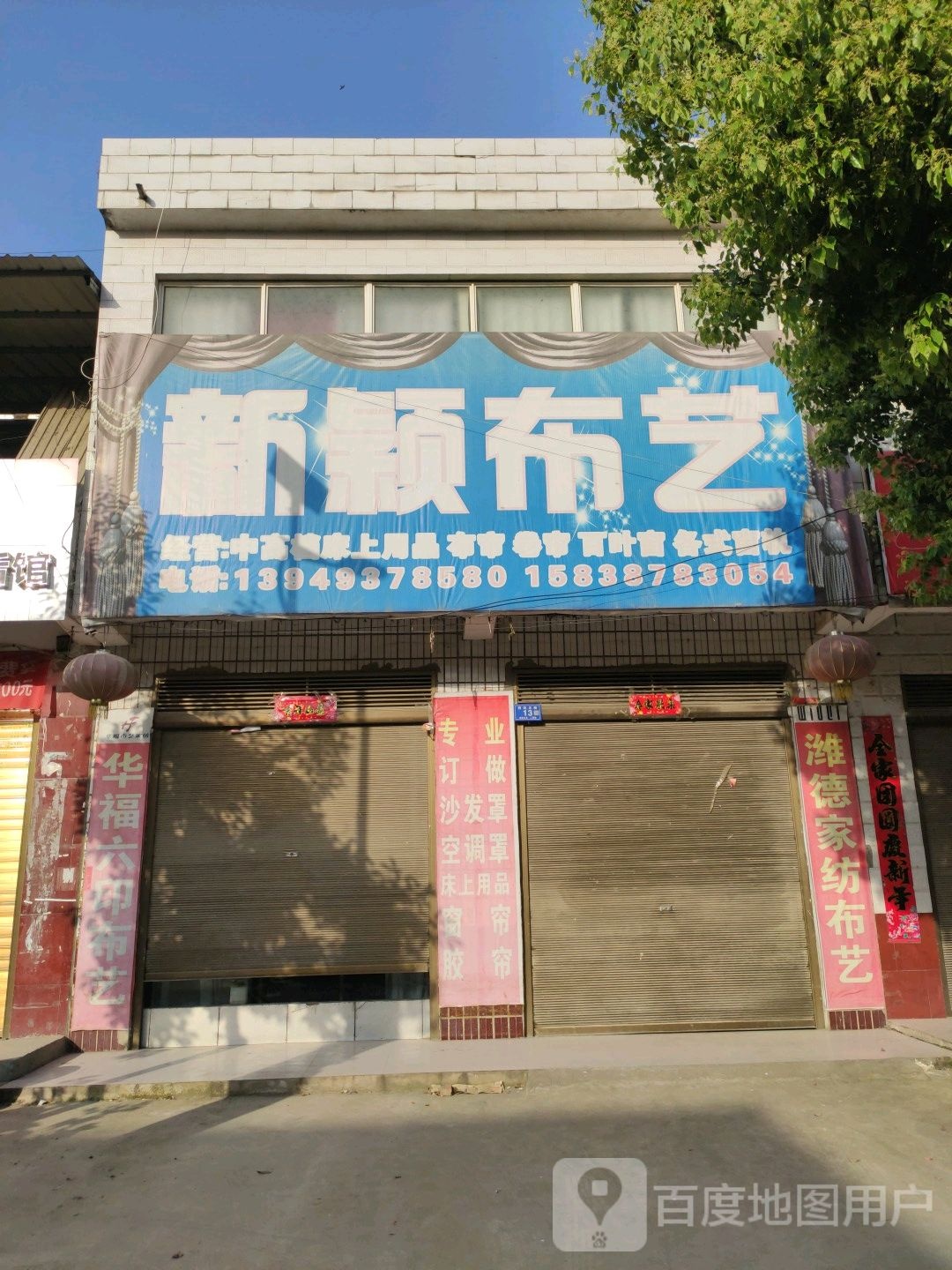 邓州市构林镇新颖布艺