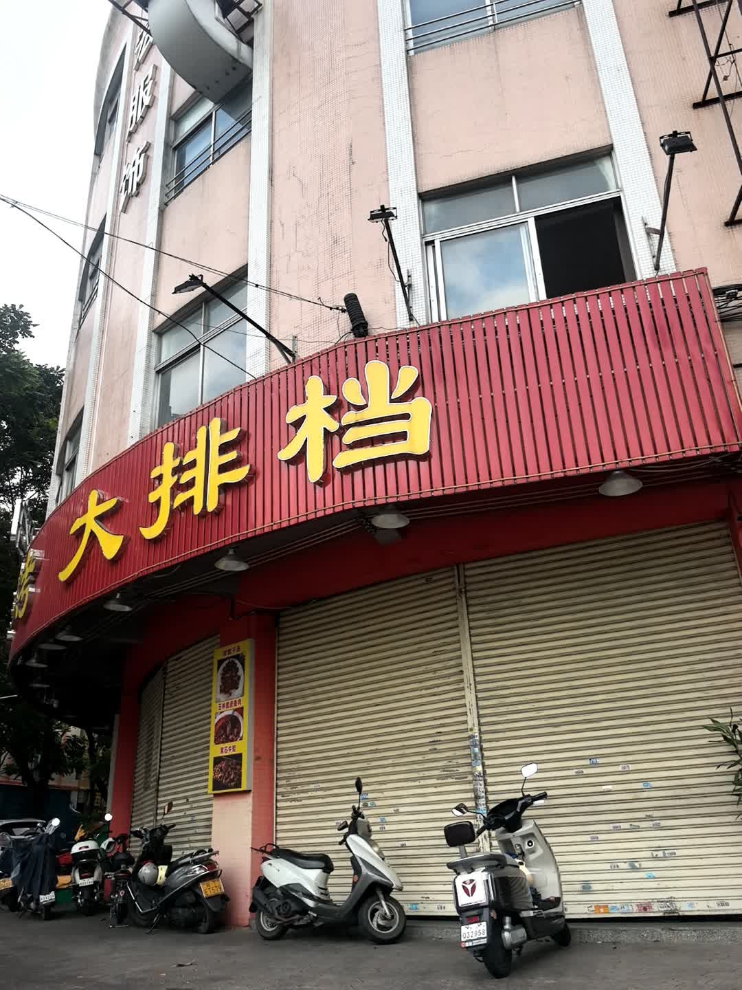 玉林烧烤大排档(小榄店)