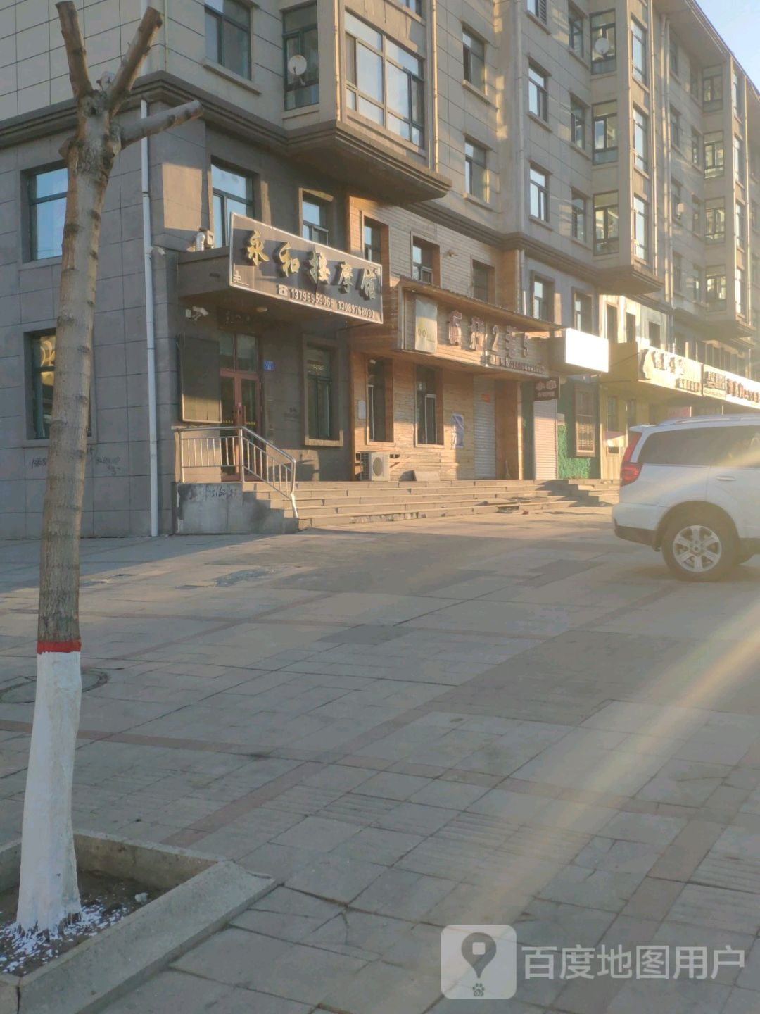 永和按摩馆(百顺源人文社区店)