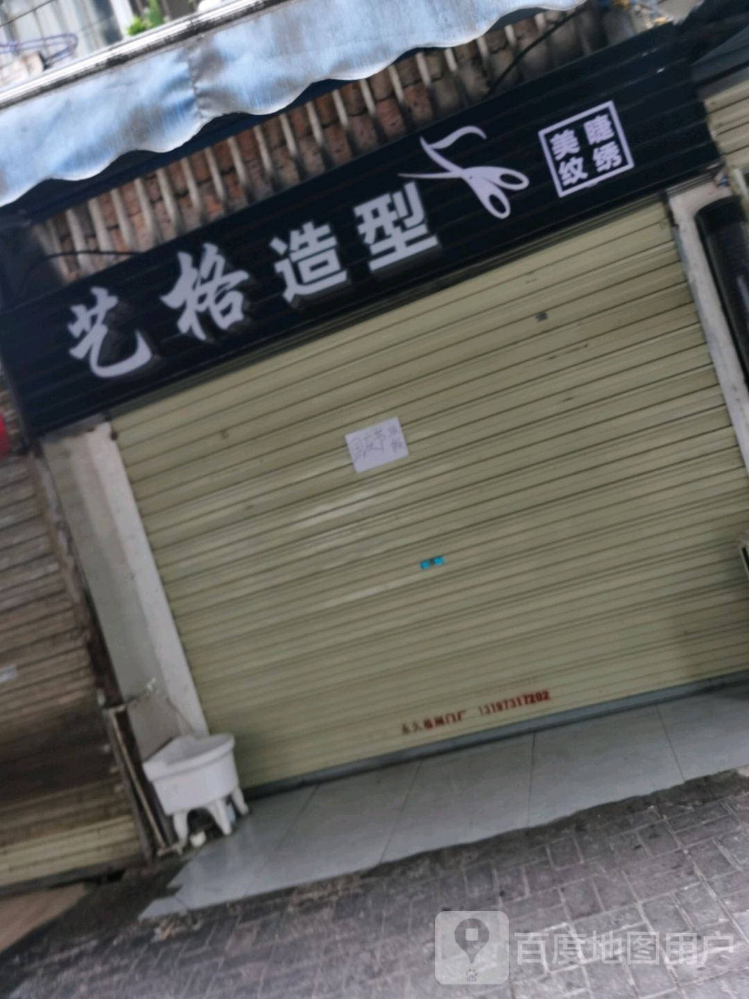 艺格号造型(河运路店)