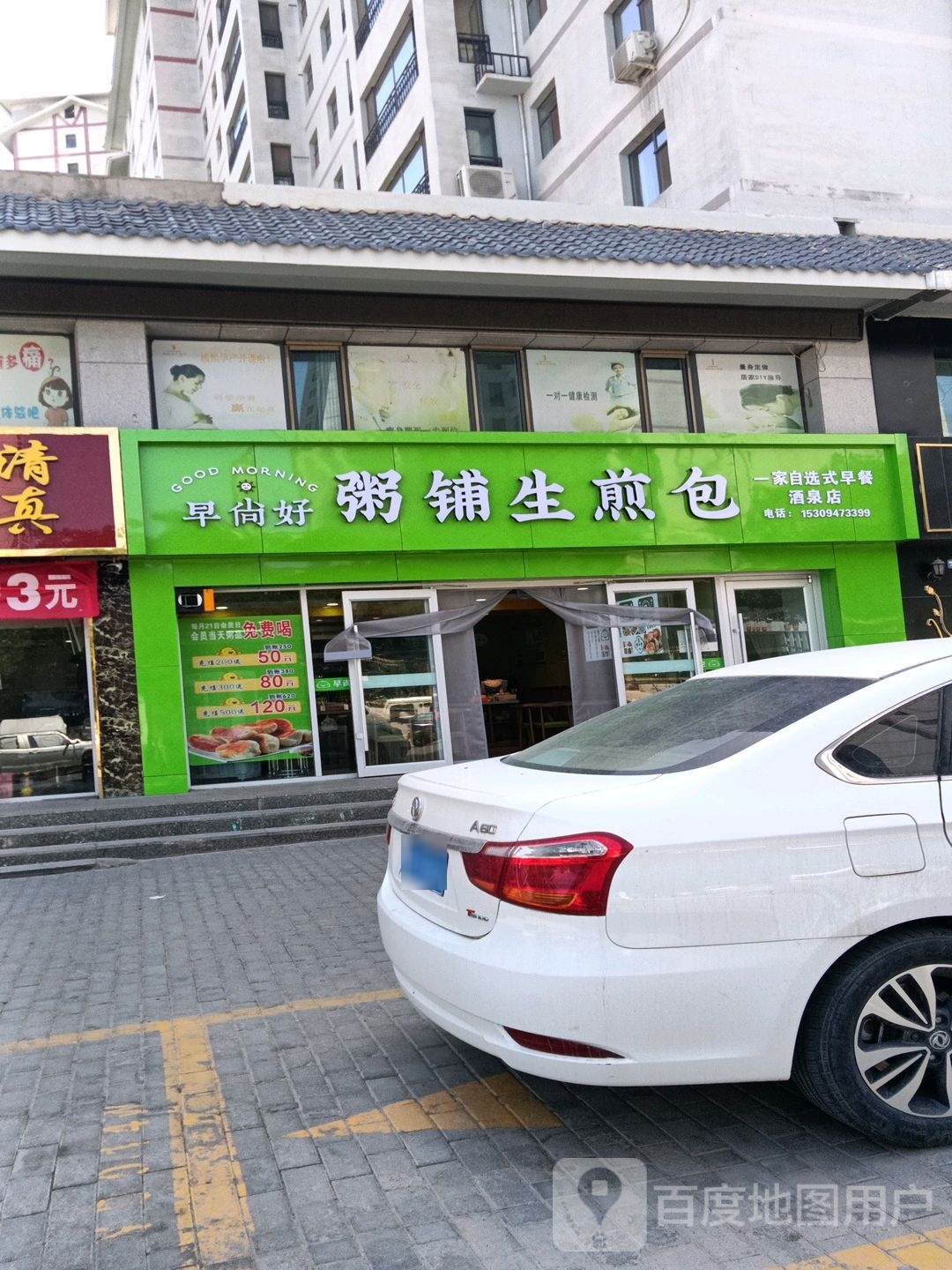 早尚好粥铺生煎包(东方明都景苑店)