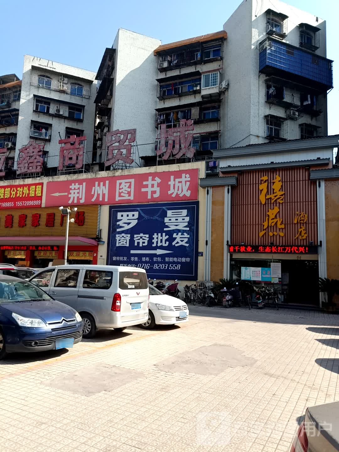 禧燕酒店(江汉北路店)