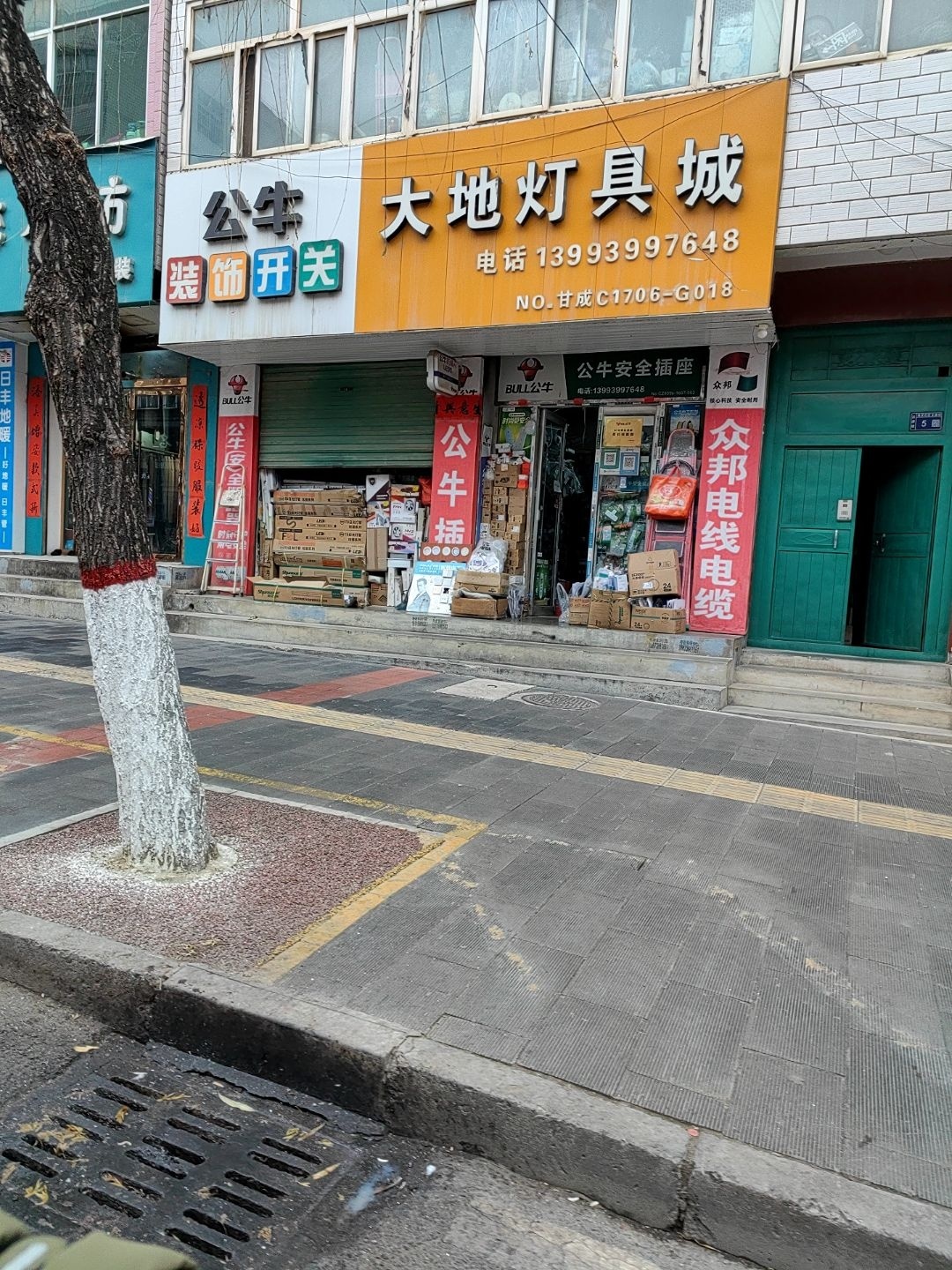 大地灯具城(文昌街店)