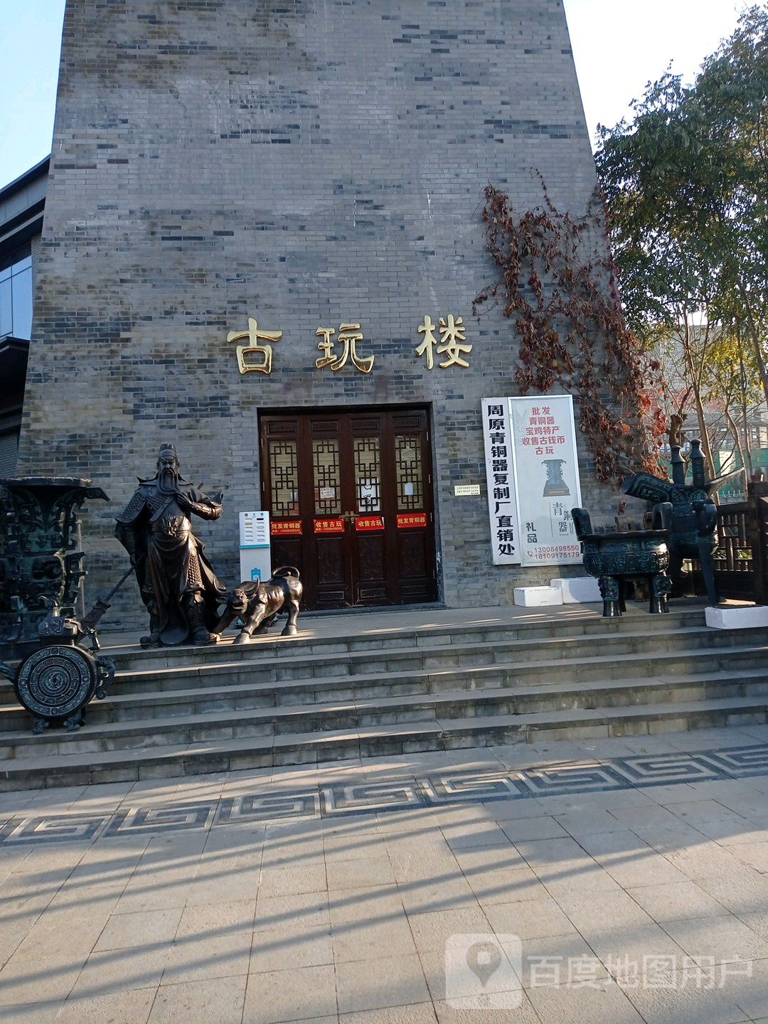 周原青铜器复制厂销售部(陈仓老街店)