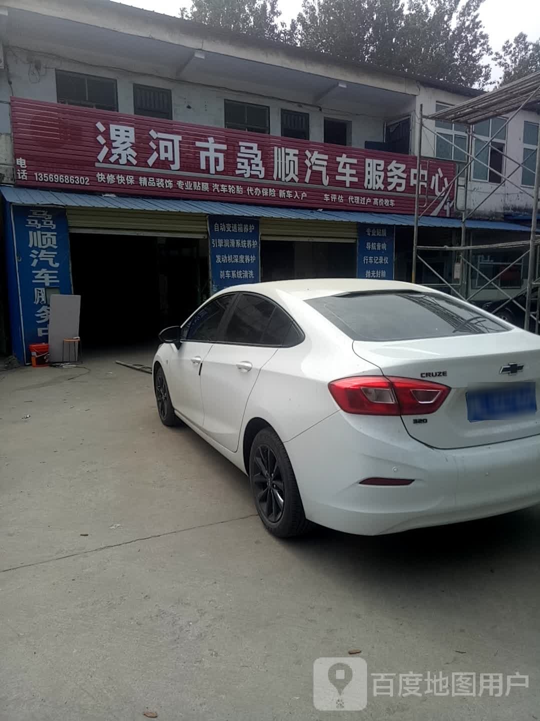 漯河市骉顺汽车服务中心