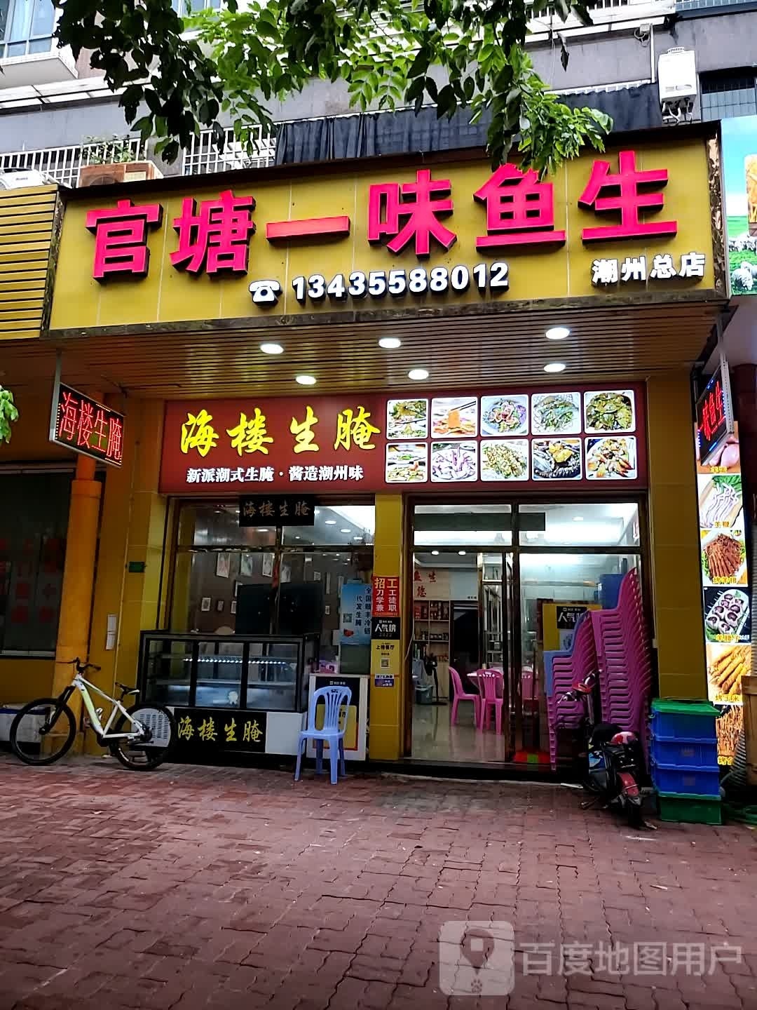 潮卤坊(前街店)