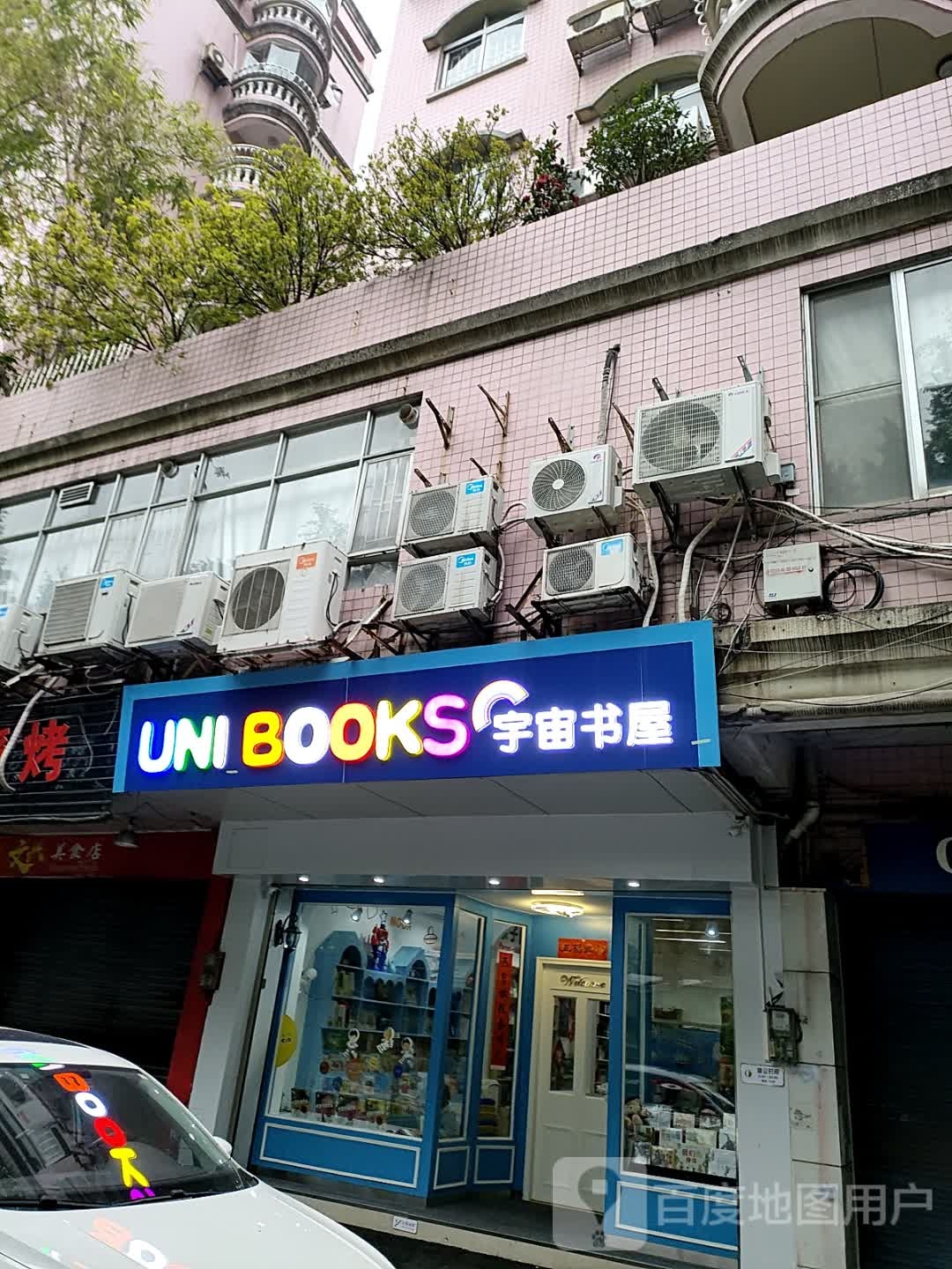 UNI+BOOKS宇宙书屋