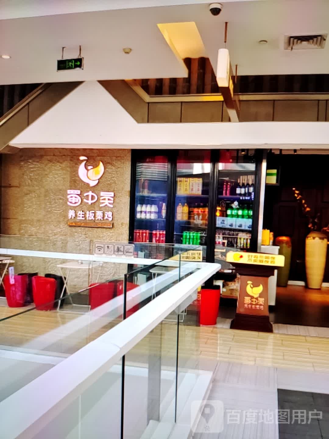 蜀中吴养身板栗鸡(荆州吾悦广场店)
