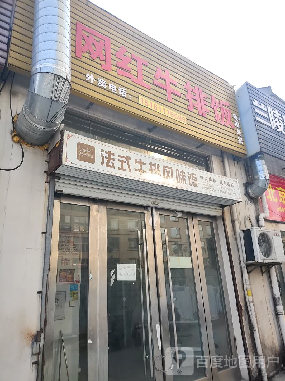 网红牛排饭