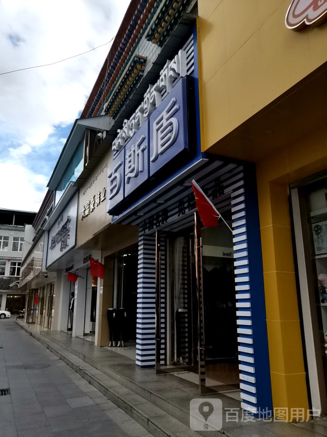 百斯鼎服饰(福建路店)