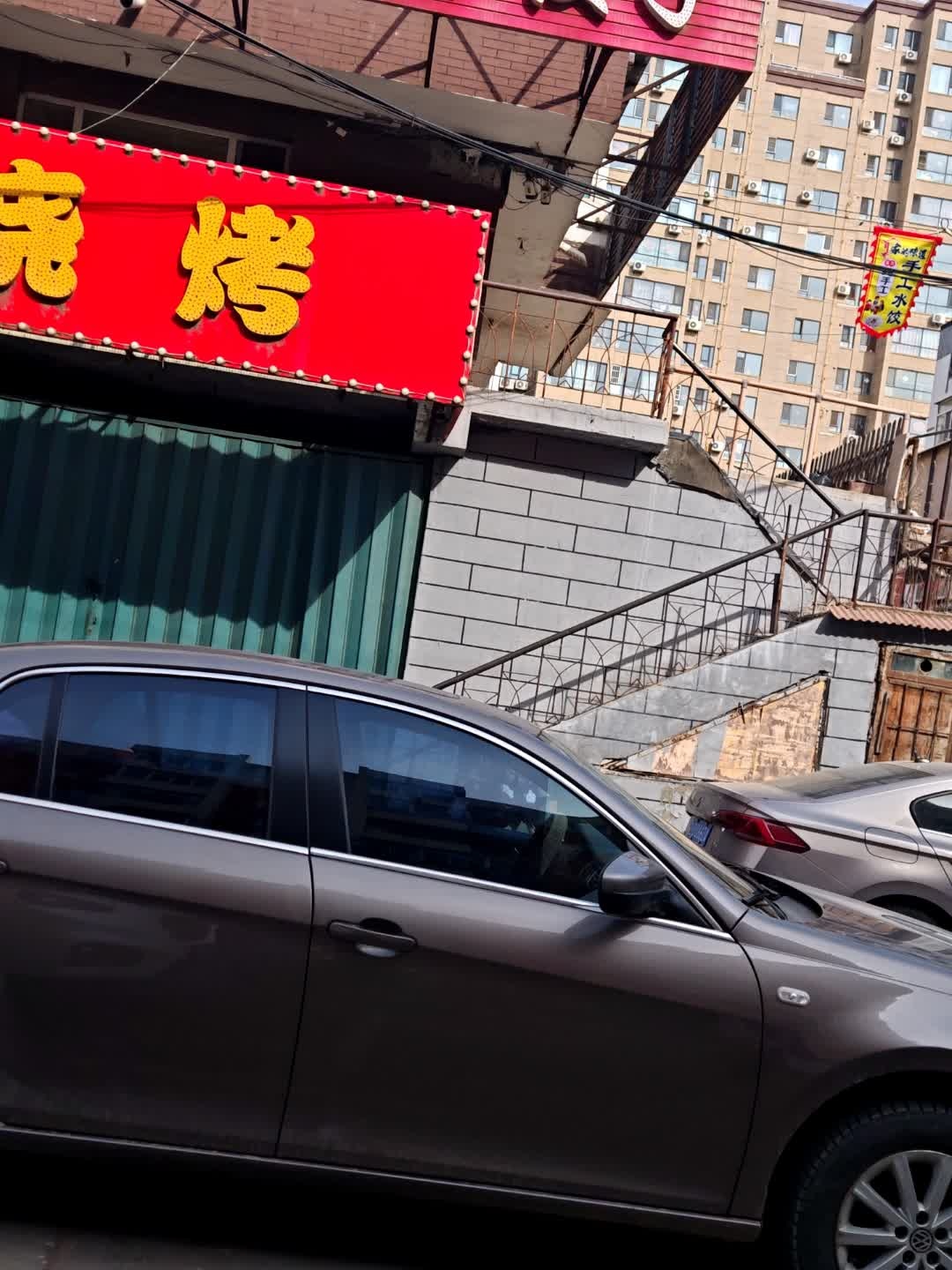 李四烧烤(华康街店)