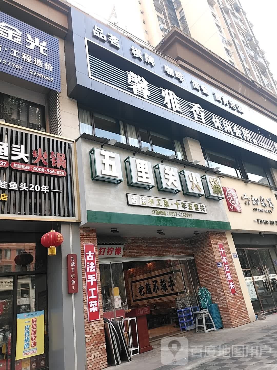 馨雅香休闲会所(佳兆业·君临店)
