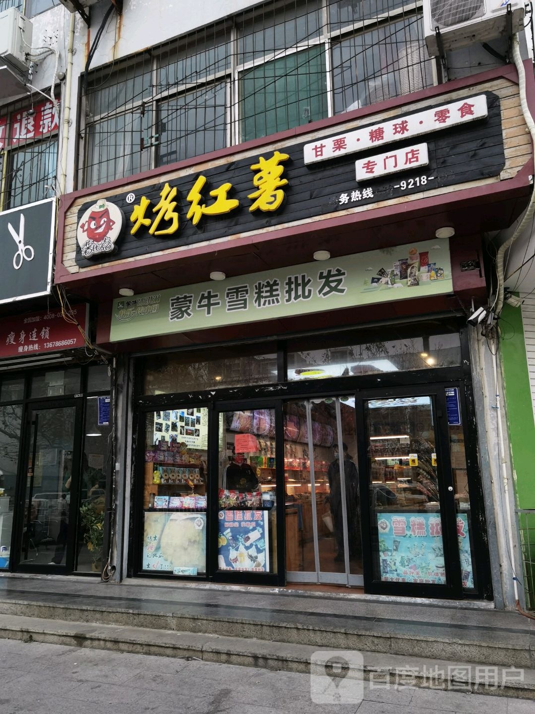 孟牛雪糕批发(财兴街店)