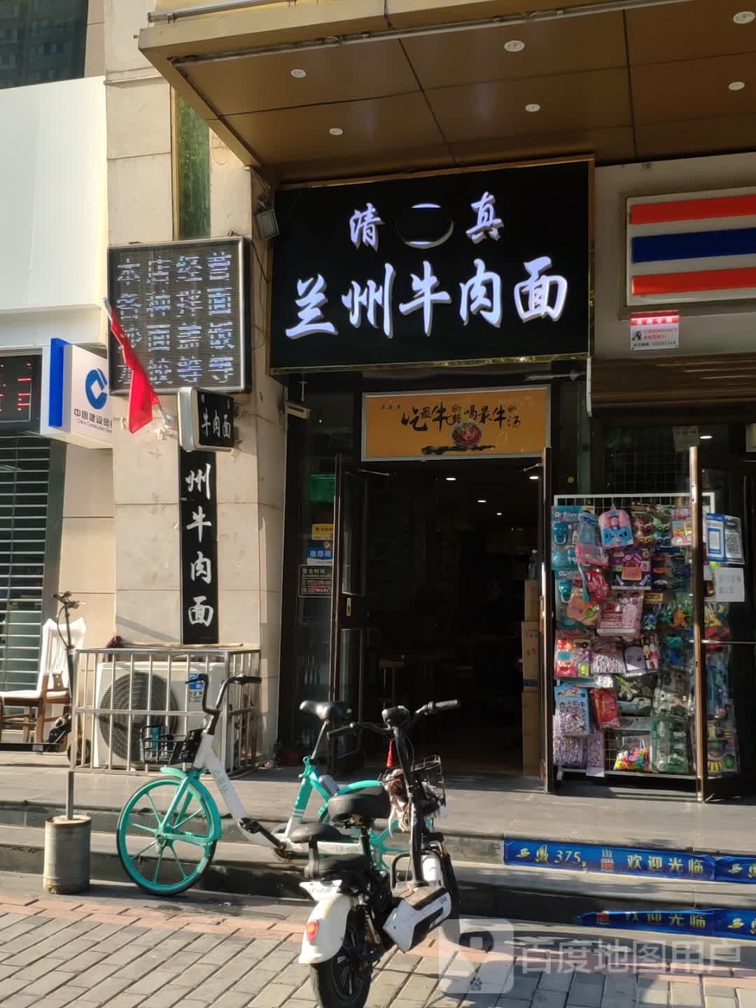 清真兰州牛肉面(鼎城花园店)