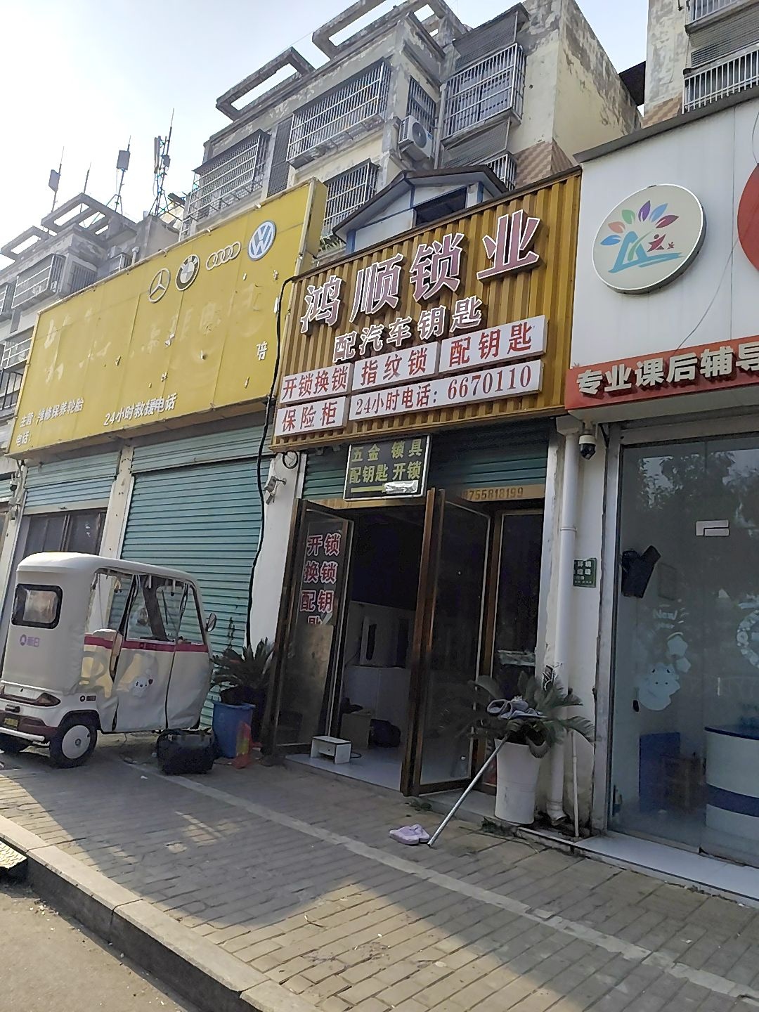 鸿顺锁业