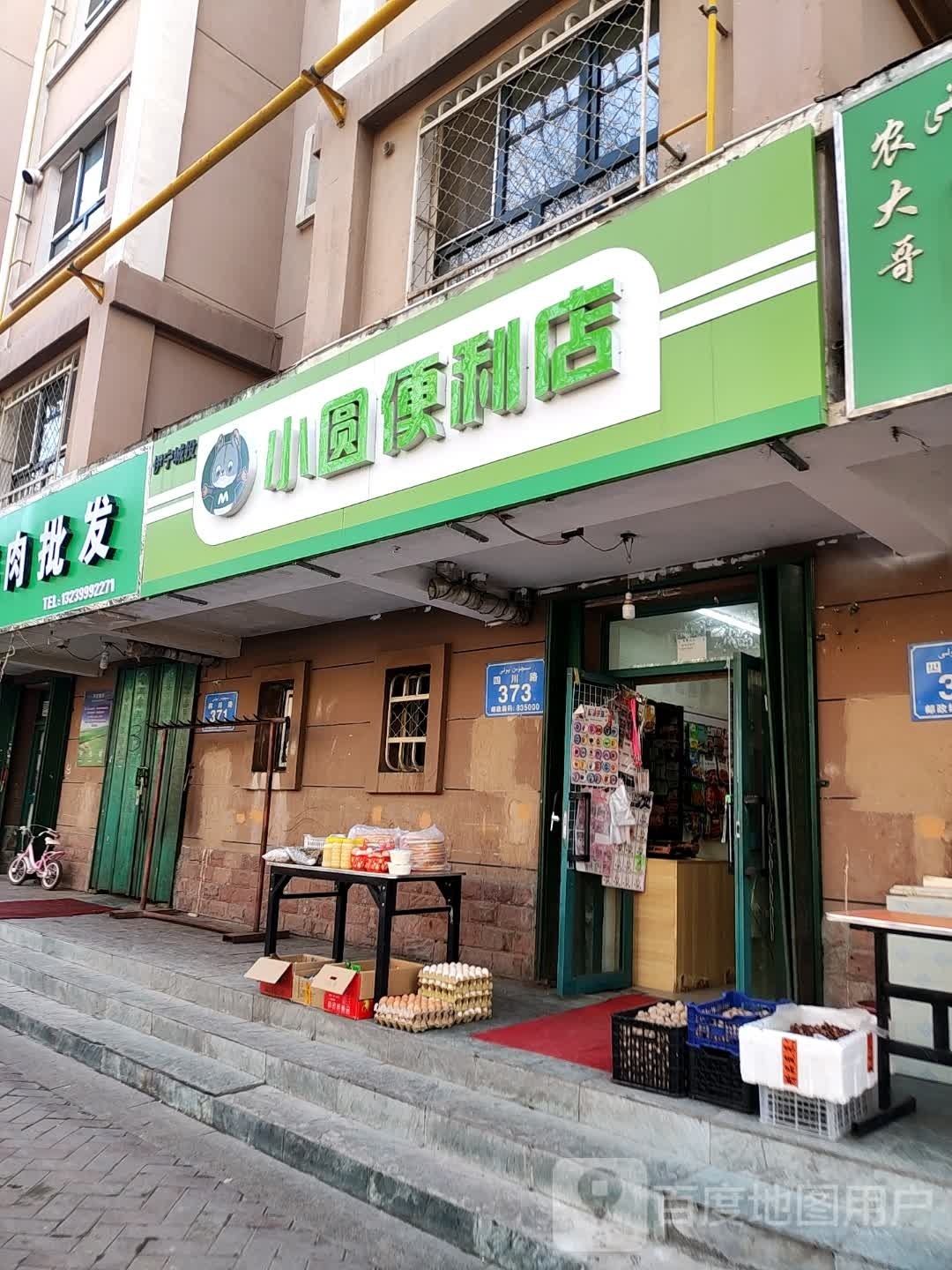 小园便利店