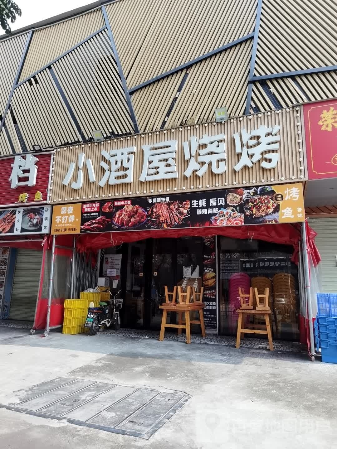 烧烤小小龙