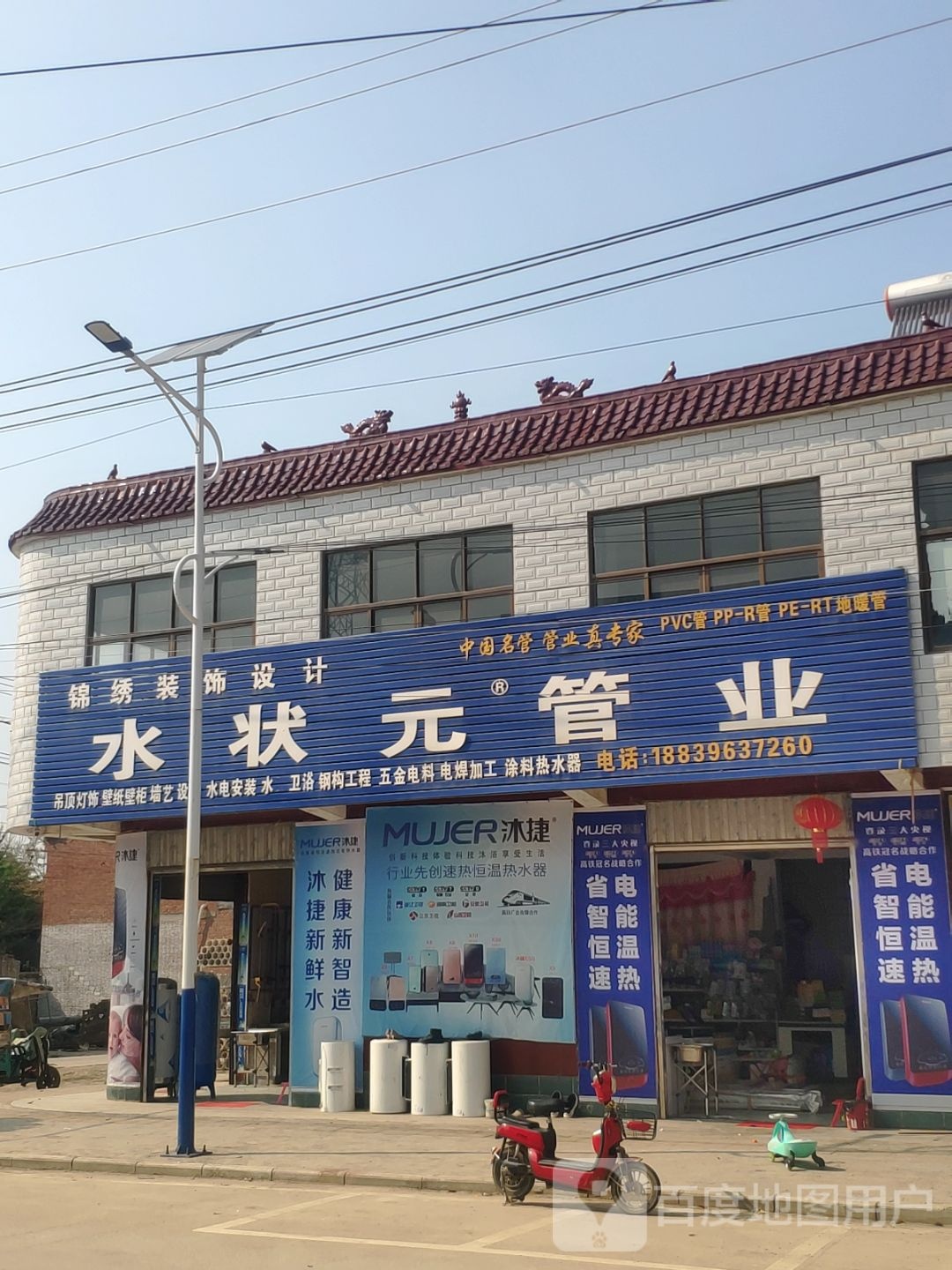 平舆县十字路乡水状元管业(人民路店)