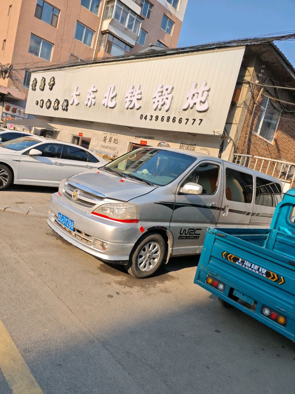 大东北铁锅炖