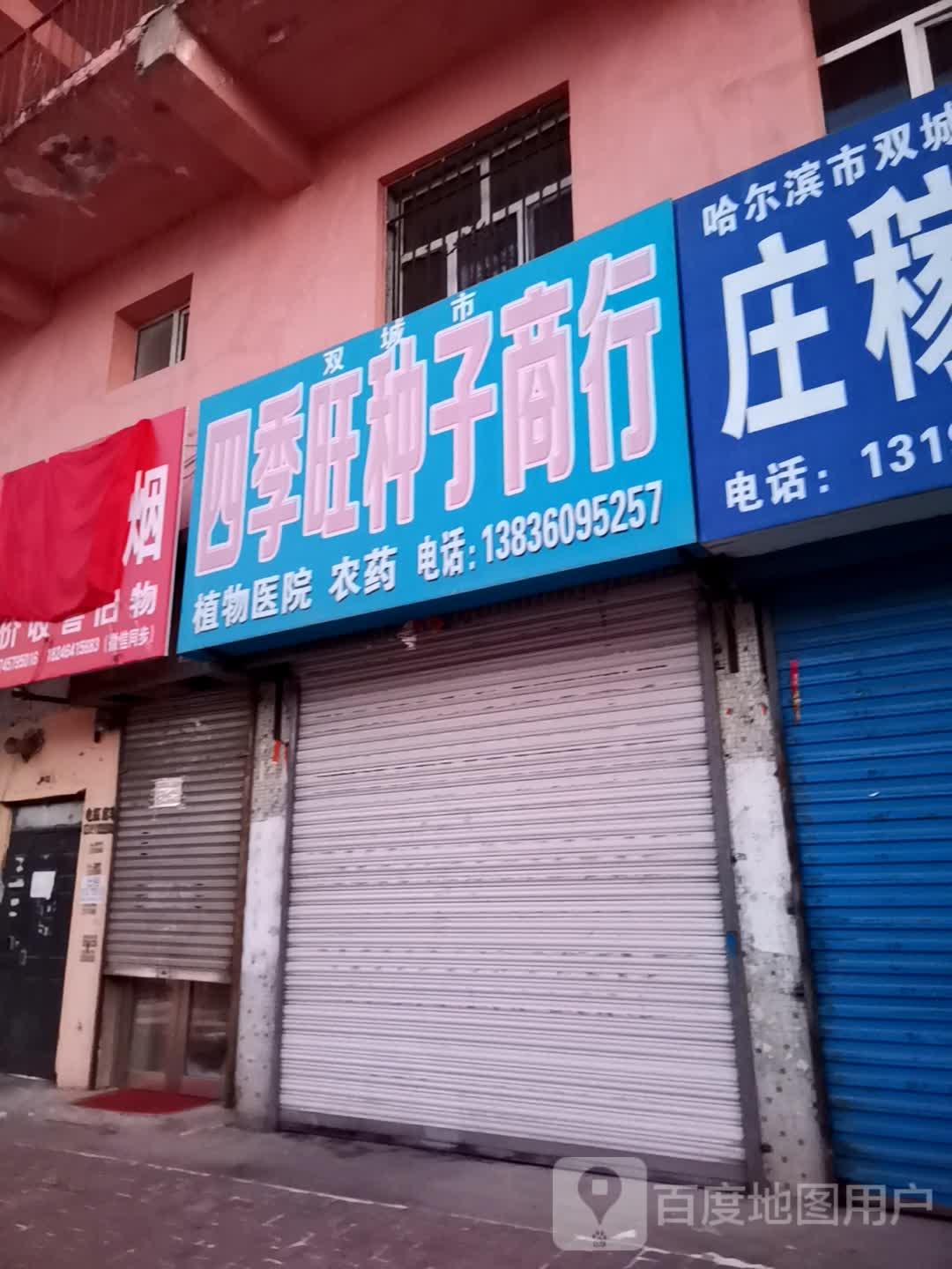 四季旺种子商城