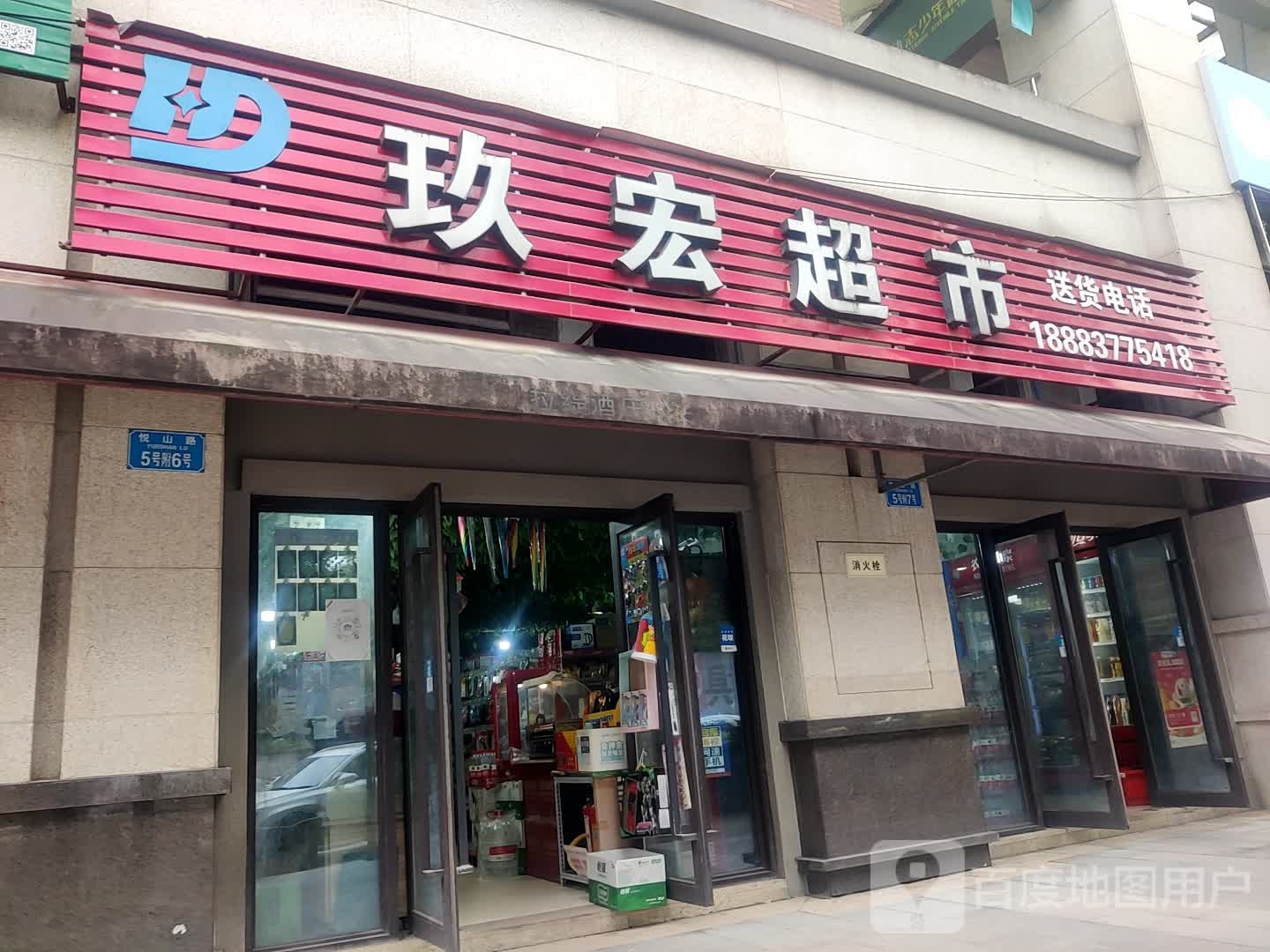玖宏超市(首地江山赋店)