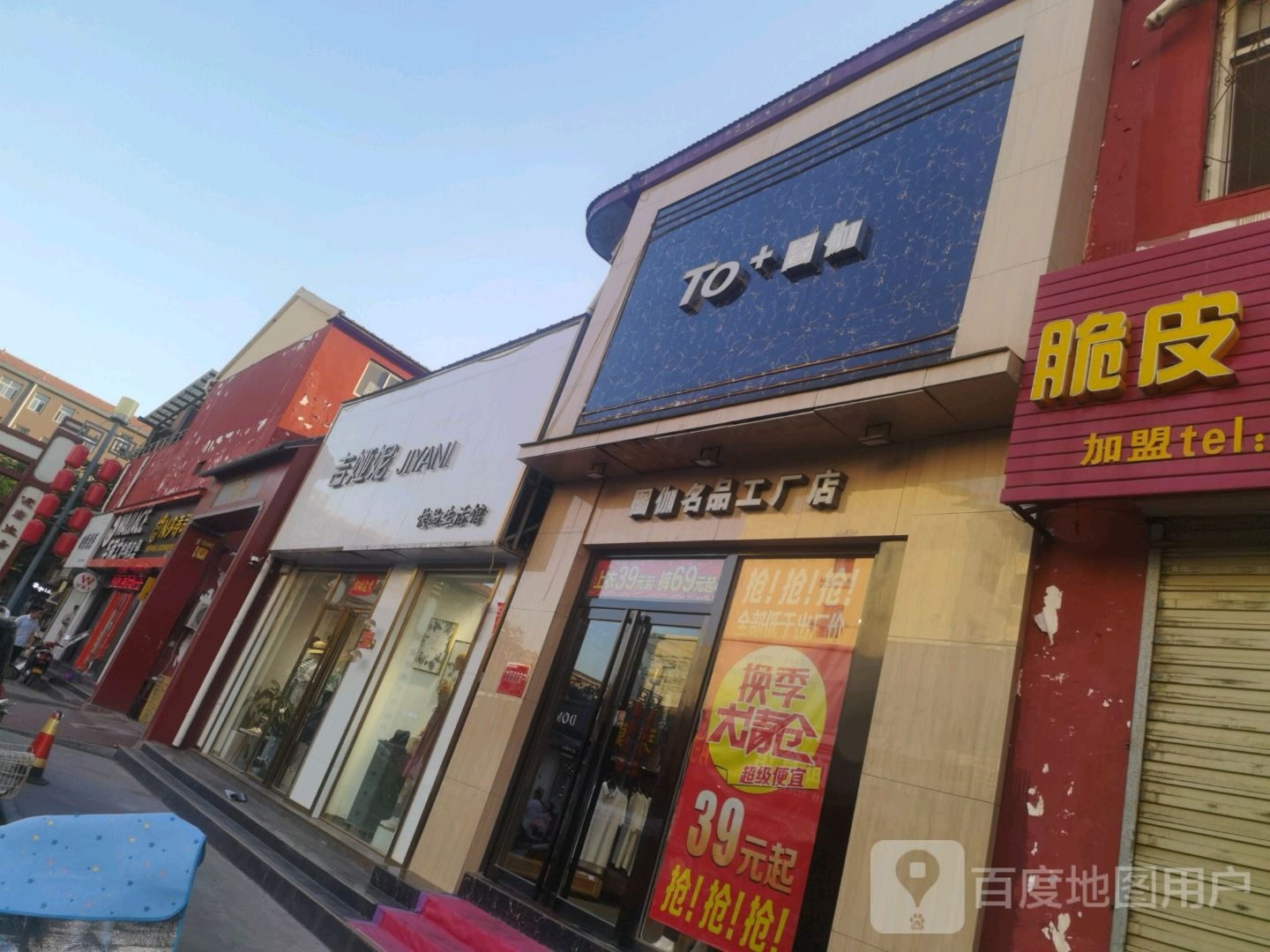 济源市图伽名品工厂店(河合店)