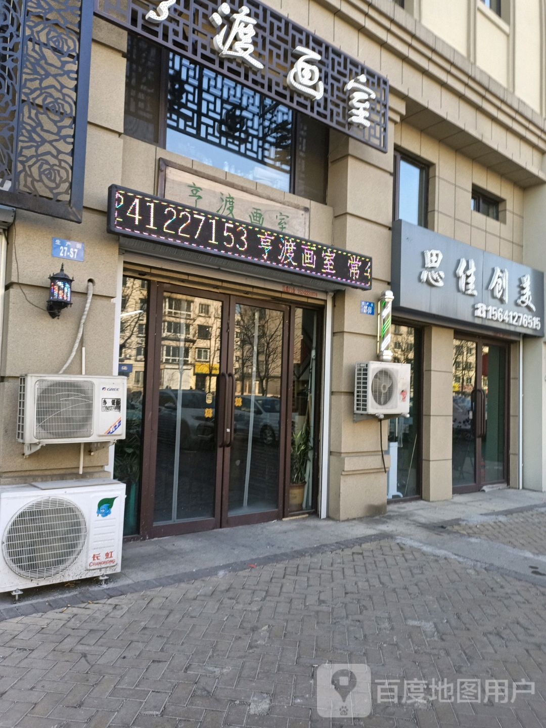 思佳创美风格发艺(沁园春店)